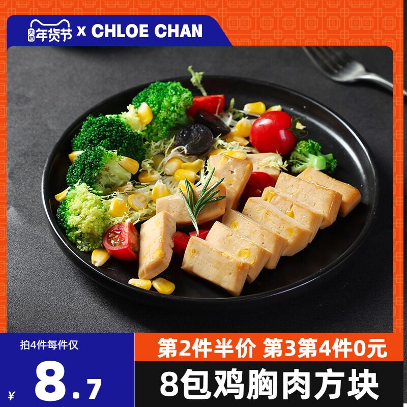 【8包】鸡胸肉方块健身代餐即食减低脂卡解馋鸡肉零食热量轻食品