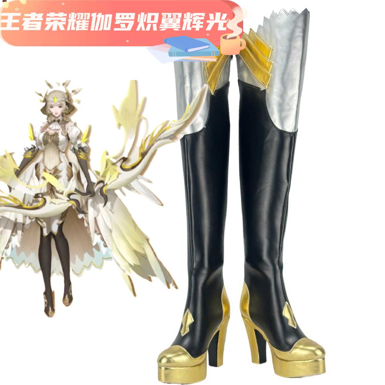 王者荣耀伽罗炽翼辉光Cos鞋子定制Cosplay靴子游戏动漫道具定做