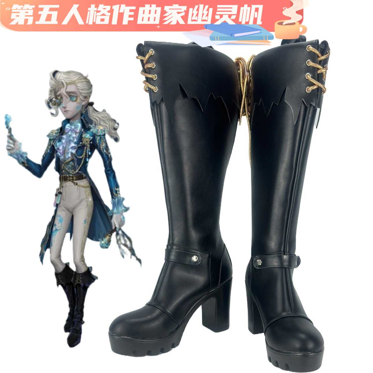 59第五人格作曲家幽灵帆cos鞋子定制动漫人物cosplay靴子来图定做图片