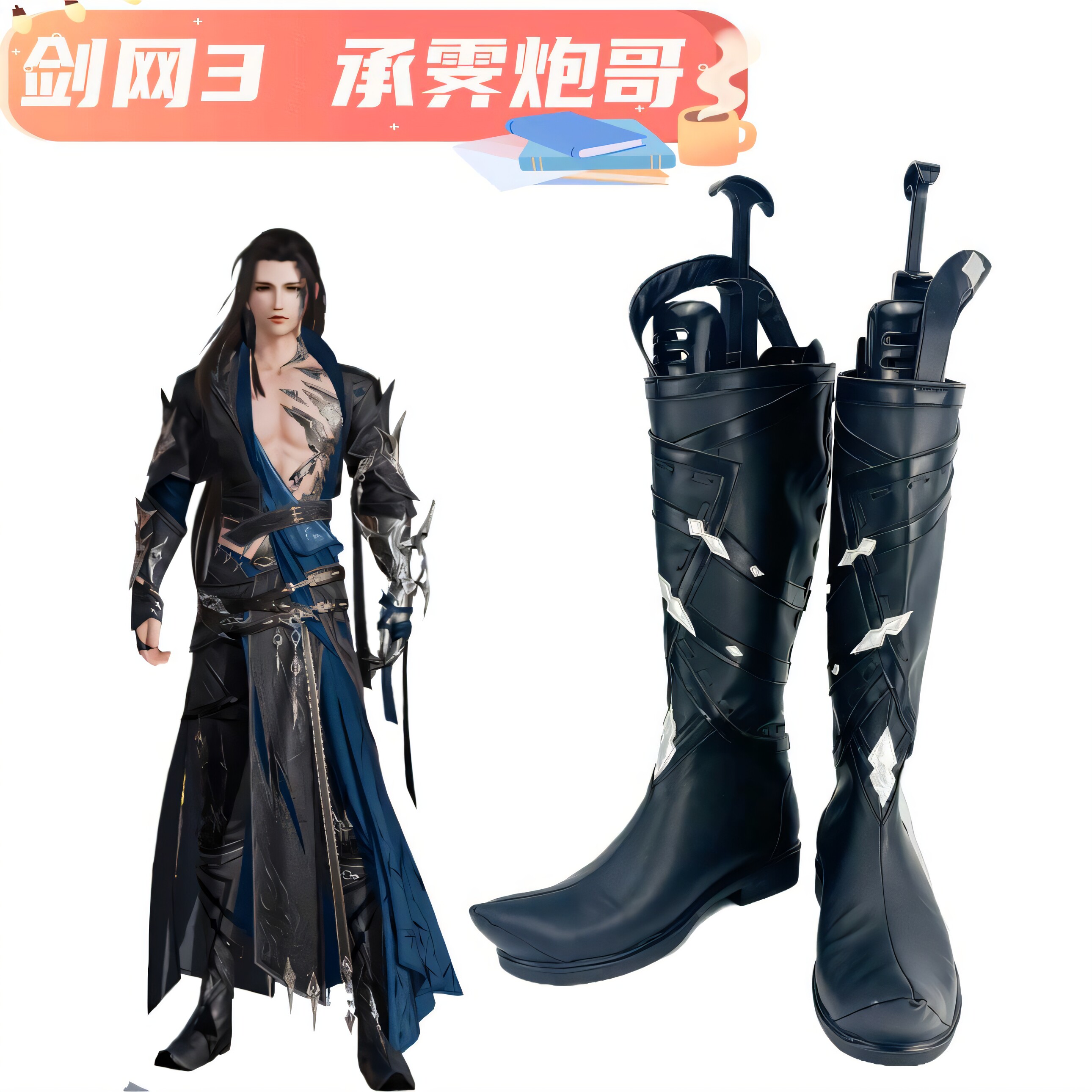剑网3 承霁炮哥cos鞋定制cosplay靴子动漫人物道具定制