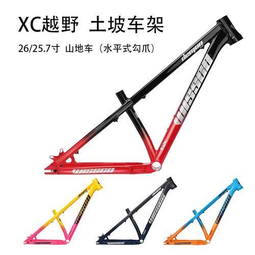威仕高土坡车架硬尾6X铝合金