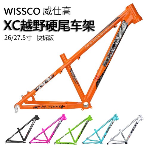 威仕高车架土坡车架碟刹快拆铝架