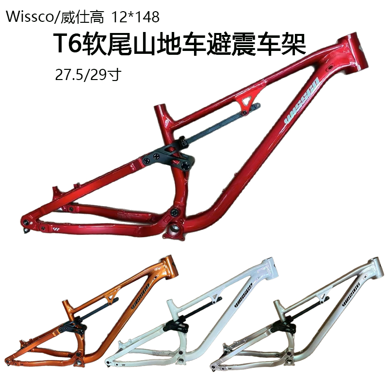 Wissco威仕高软尾山地车架桶轴