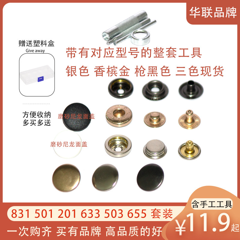 kam华联831金属四合扣套餐子母钉扣摁扣衣服钱包钮扣高档纯铜扣子
