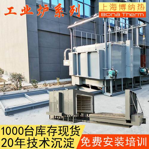 温箱式炉博纳热台车退火炉工厂直销功能可选台车淬火炉