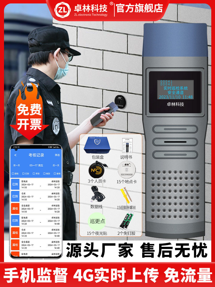 卓霖智能巡逻棒物业安全巡逻指示器电子巡逻系统检波器巡游
