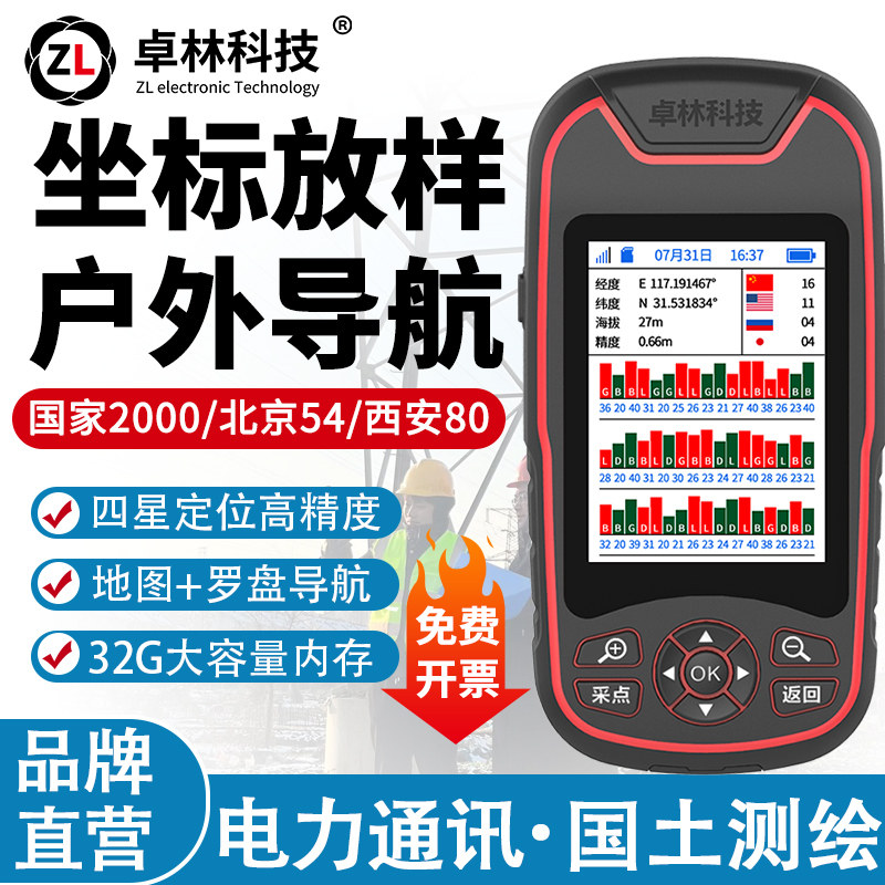 卓林A8L高精度手持gps坐标采集器