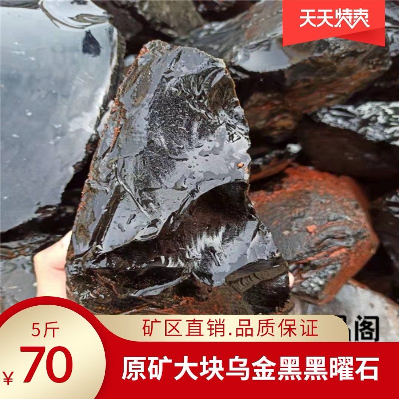 天然大块黑曜石原石摆件 黑曜石原矿毛料 雕刻料 石刀料 镇宅辟邪