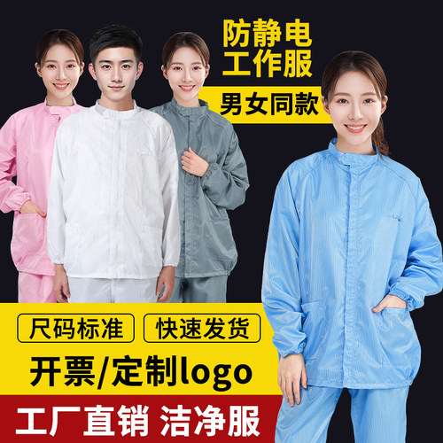 防静电无尘服工作服洁净
