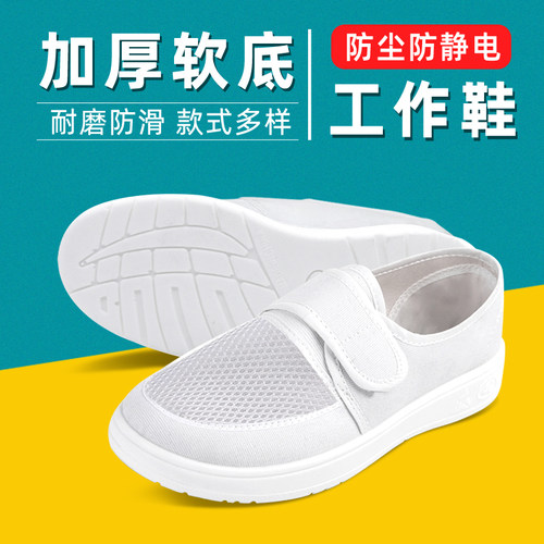 花洛珠防静电鞋无尘车间适用