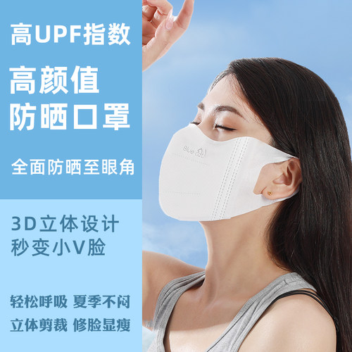 防晒口罩紫外线3d立体透气高颜值