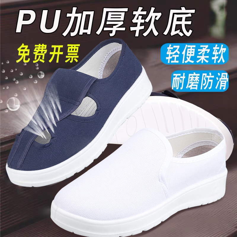 花洛珠防静电鞋舒适透气