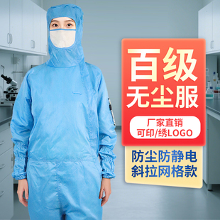 防静电无尘服百级斜拉网格连体衣服GMP无尘车间洁净服防护工作服