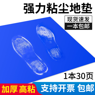 无尘车间可撕脚踏粘尘垫