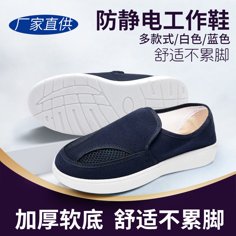 防静电鞋PU加厚软底洁净鞋双孔网眼面工作鞋电子厂男女无尘鞋透气
