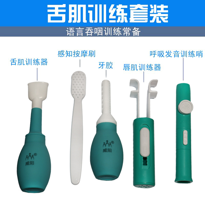 吸舌器舌肌训练器拉舌器口肌康复器成人儿童用语言发音咀嚼棒套装