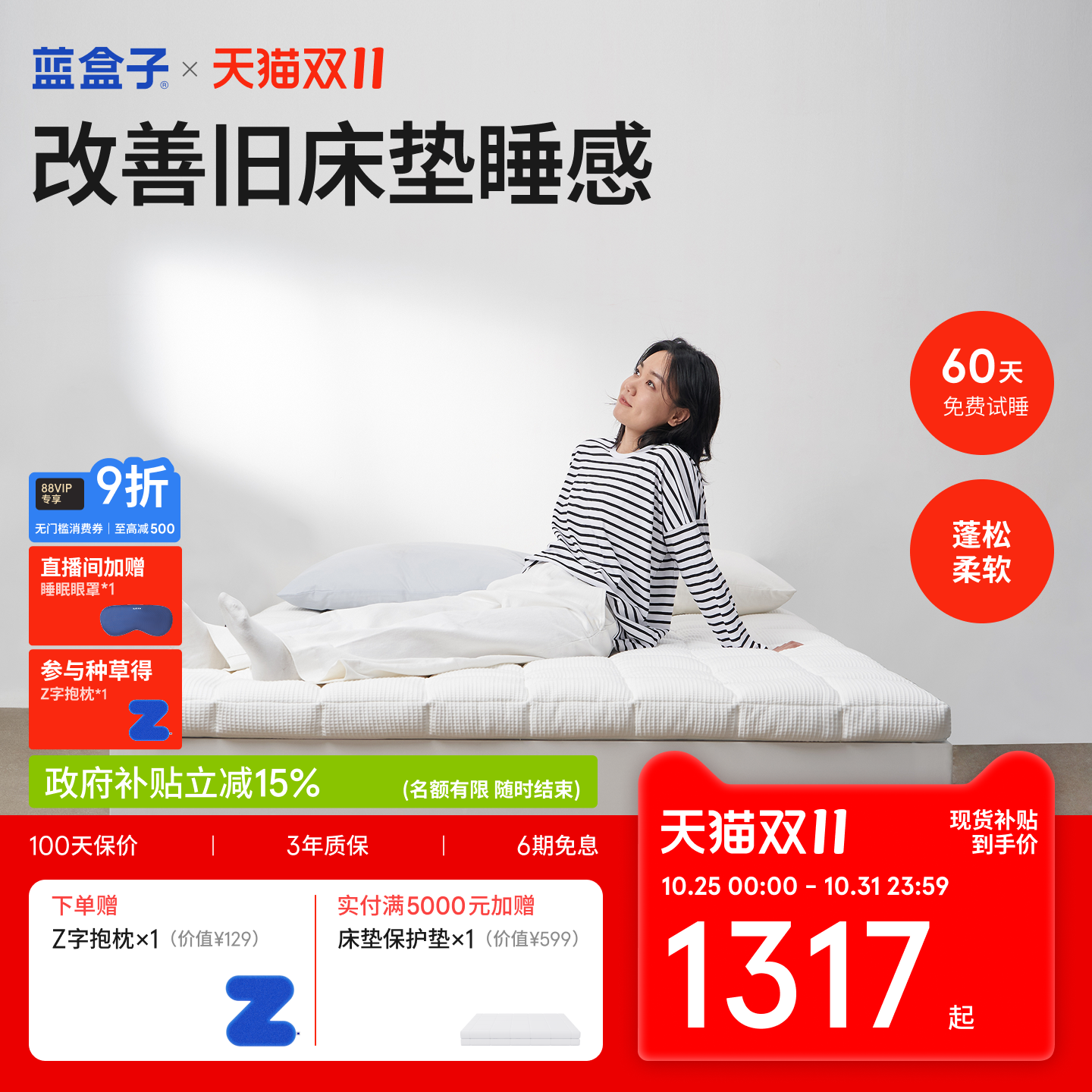 蓝盒子小蓝垫T2Pro|睡感更高级