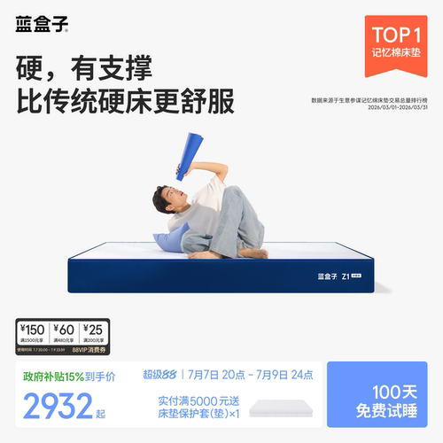 蓝盒子Z1小石头｜偏硬款强支撑