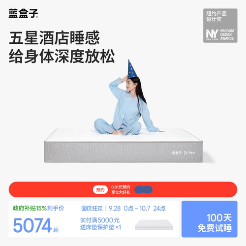 蓝盒子Z1Pro｜升级款五星睡感