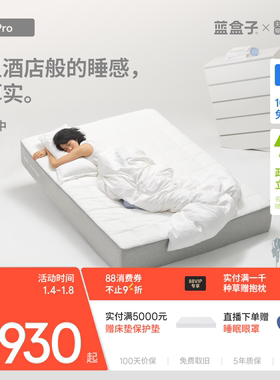 蓝盒子Z1Pro 酒店床垫双层弹簧记忆棉软硬适中五星级双人厚席梦思