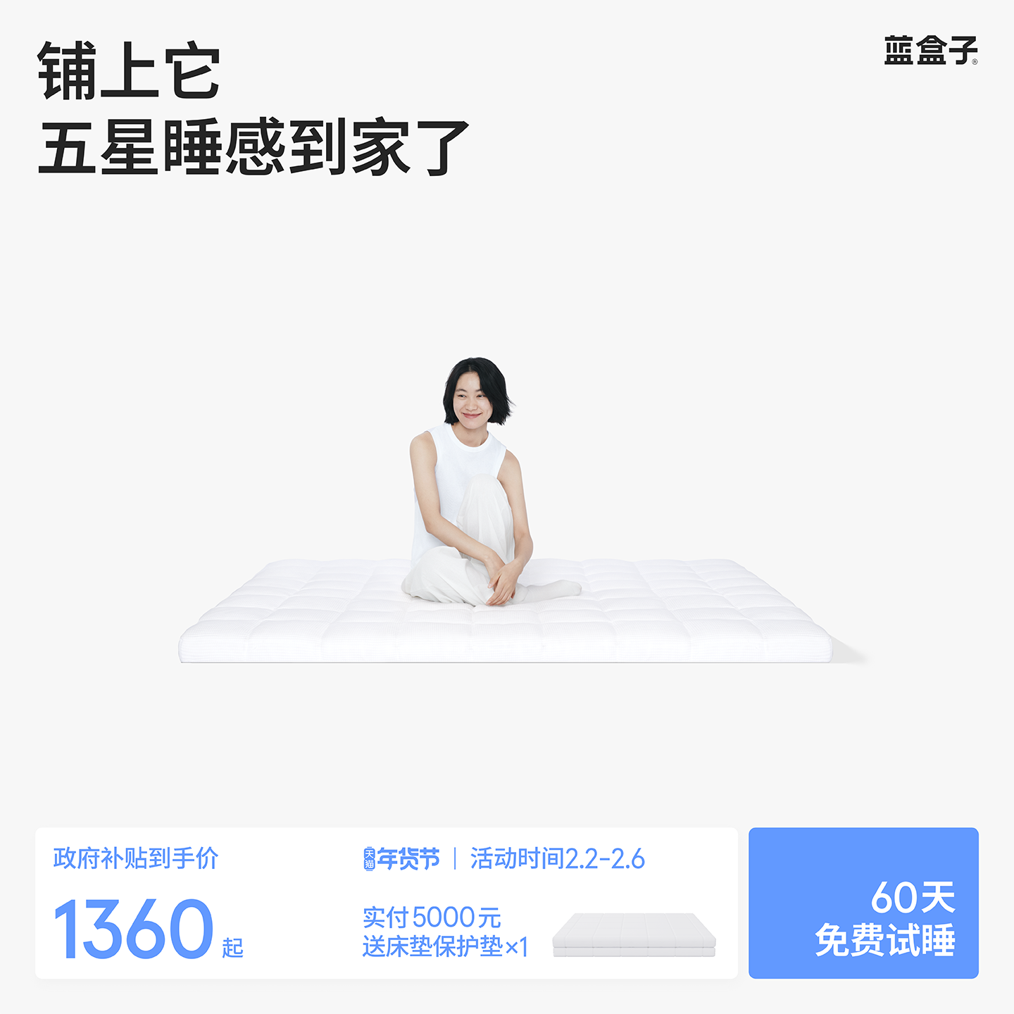 蓝盒子小蓝垫T2Pro床垫子记忆棉学生宿舍租房酒店专用双人榻榻米