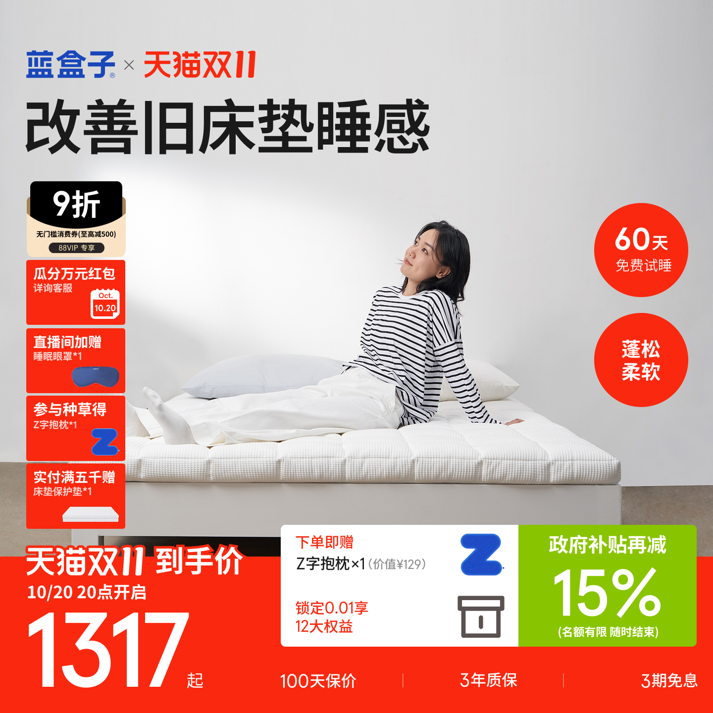 蓝盒子小蓝垫T2Pro｜睡感更高级