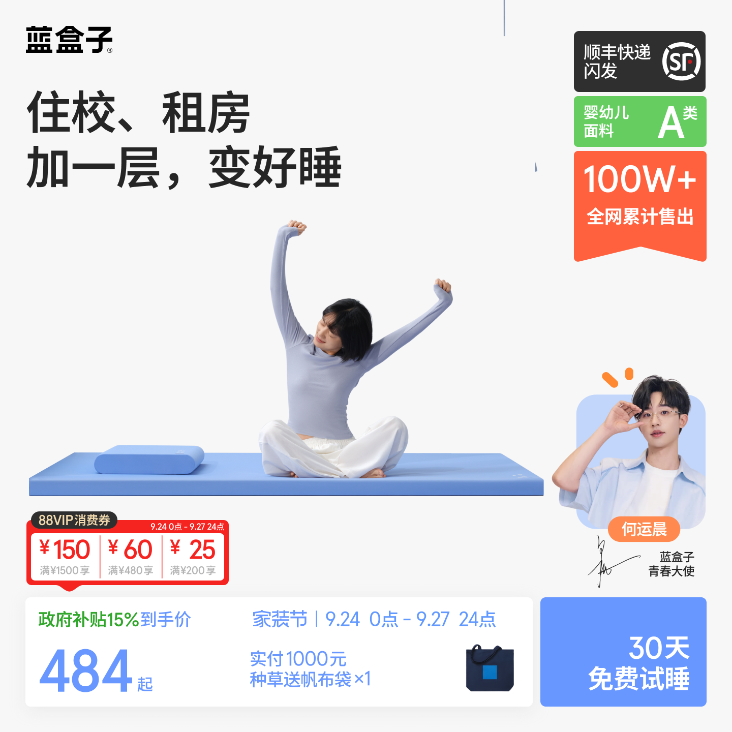 蓝盒子小蓝垫｜记忆棉学生床垫图片