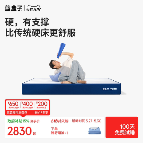 蓝盒子Z1小石头｜偏硬款强支撑