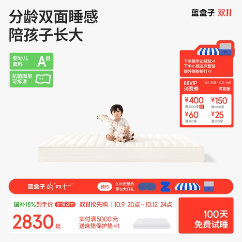 蓝盒子小朋友床垫｜分龄护脊