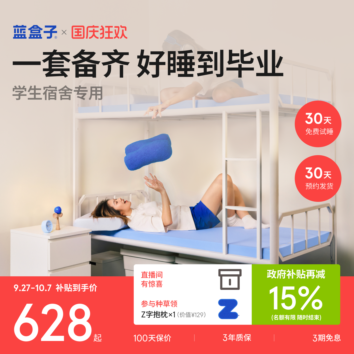 开学季蓝盒子小蓝垫学生套装