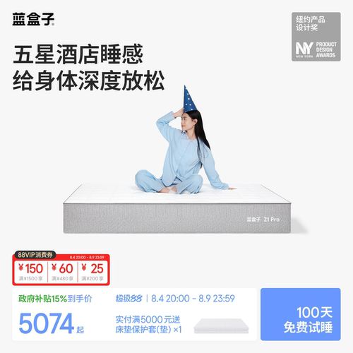 蓝盒子Z1Pro｜升级款五星睡感