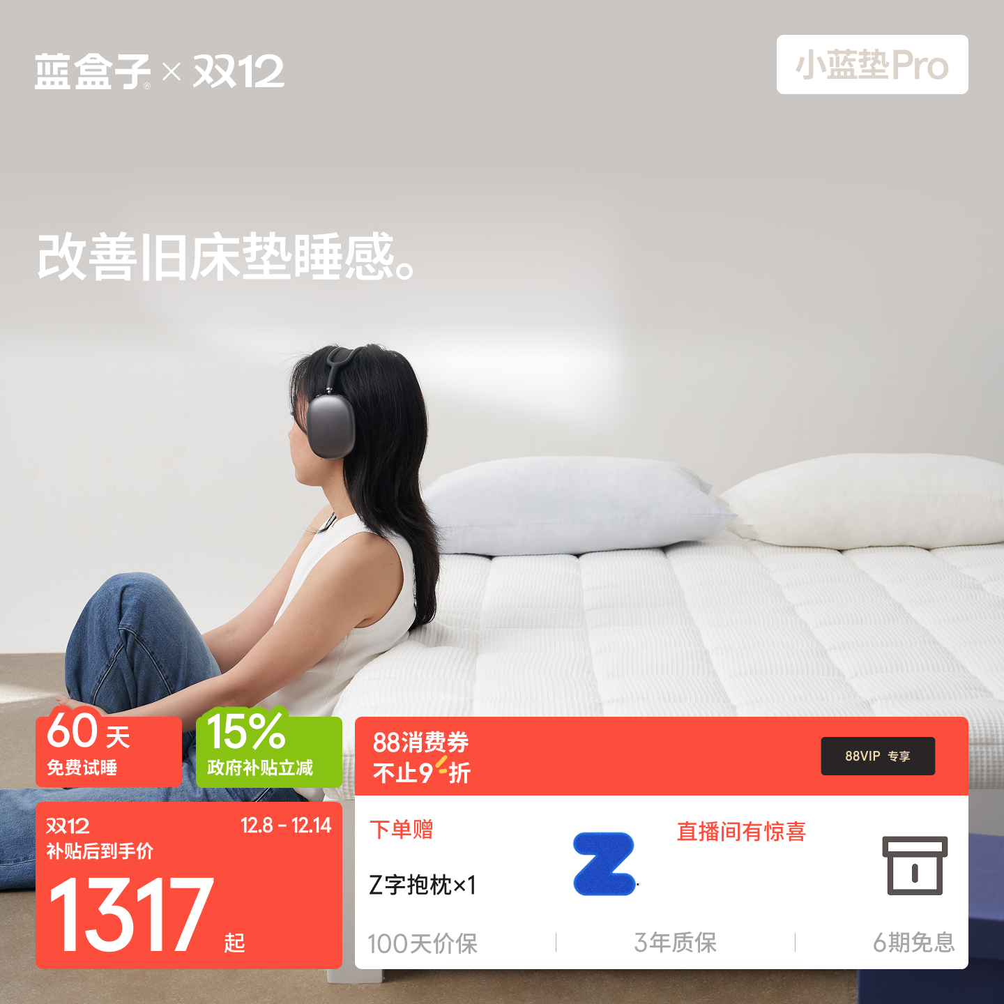 蓝盒子小蓝垫Pro｜睡感更高级