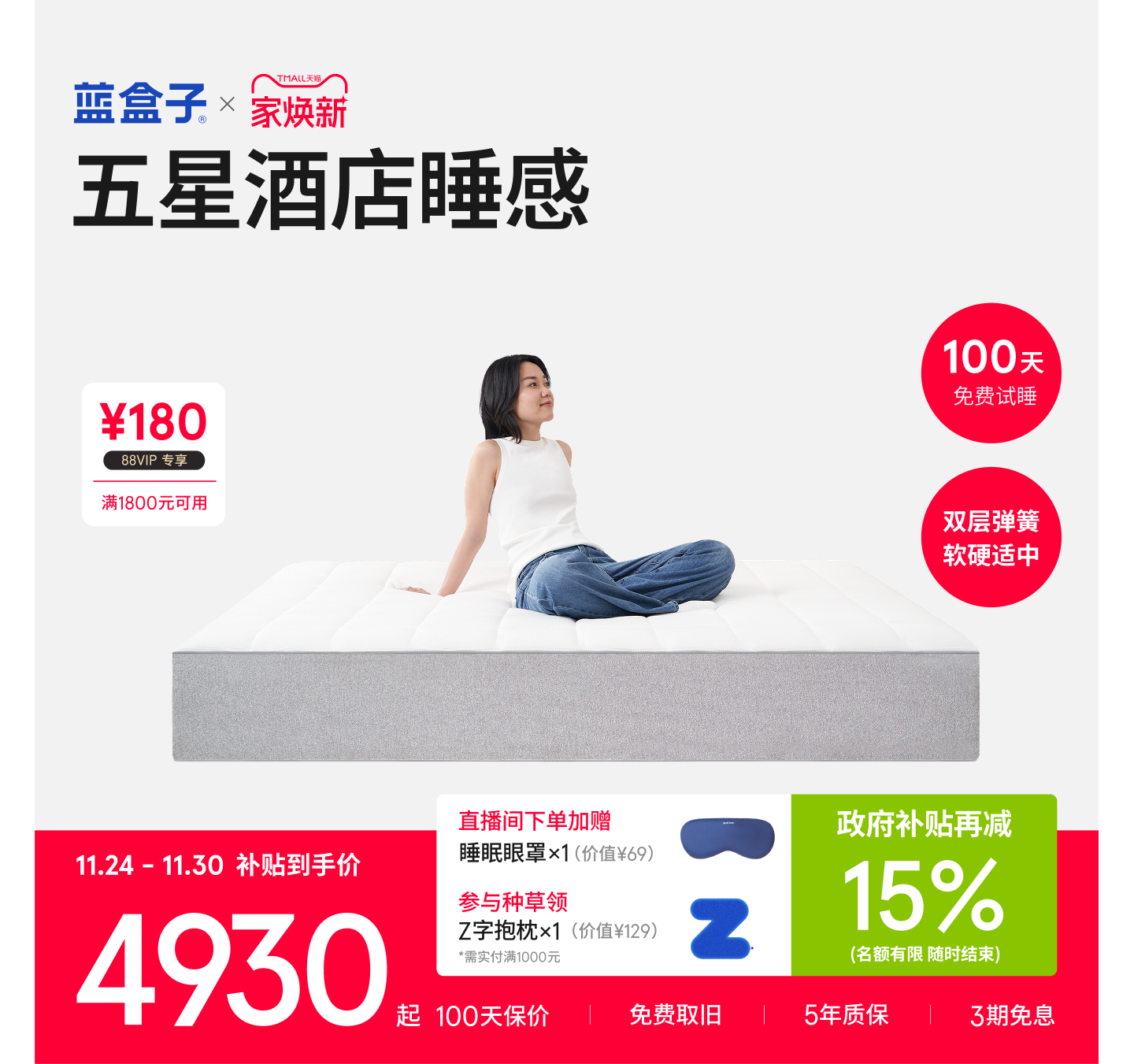 蓝盒子Z1Pro｜升级款五星睡感