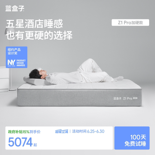 蓝盒子Z1Pro加硬款 双层弹簧记忆棉软硬适中五星级双人厚席梦思
