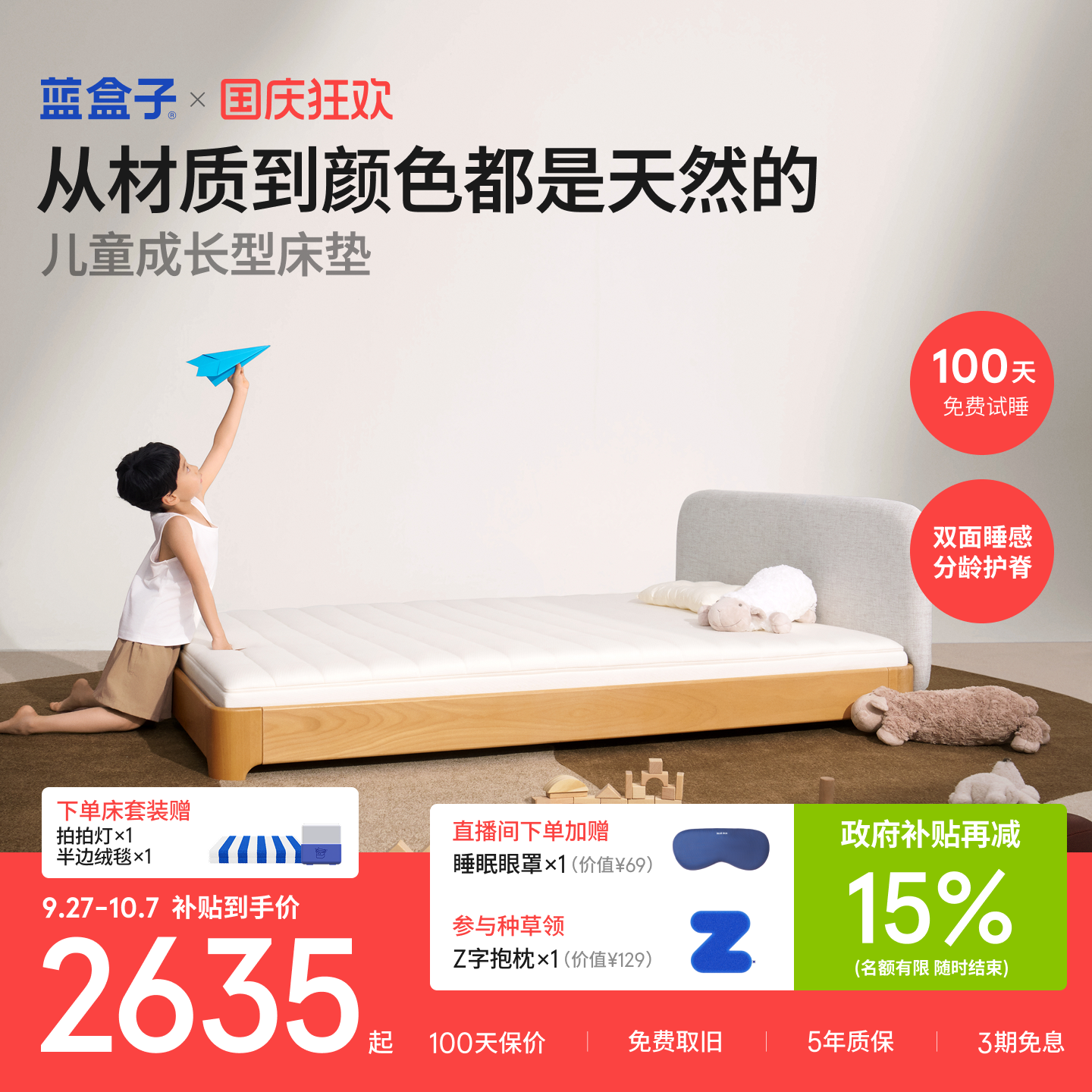 蓝盒子小朋友床垫｜分龄护脊