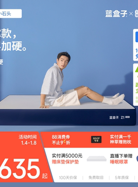 蓝盒子Z1小石头床垫独立袋装弹簧记忆棉偏硬家用卧室双人厚席梦思