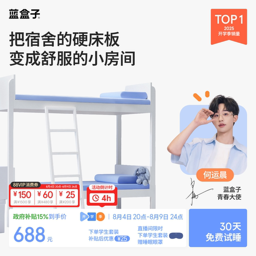 开学季蓝盒子小蓝垫学生套装