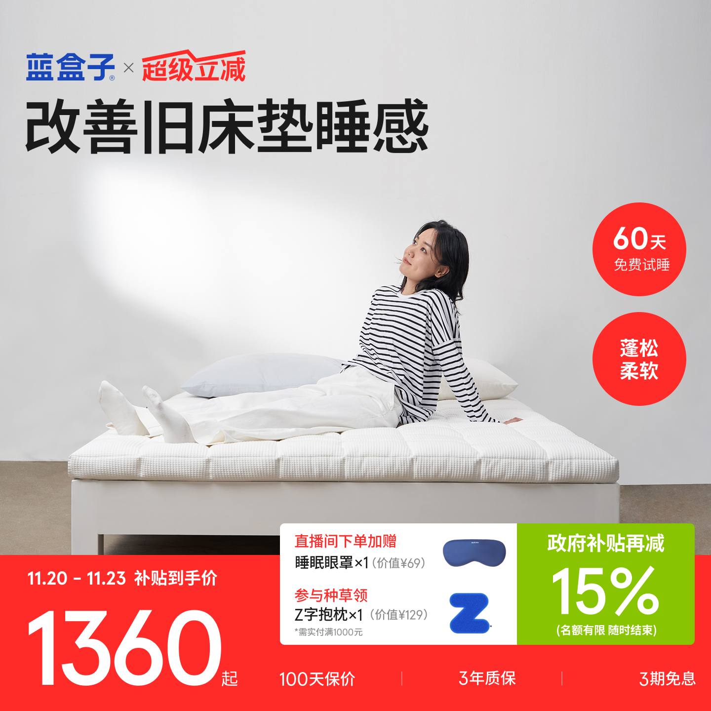 蓝盒子小蓝垫Pro｜睡感更高级