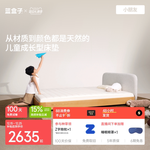 蓝盒子小朋友床垫｜分龄护脊