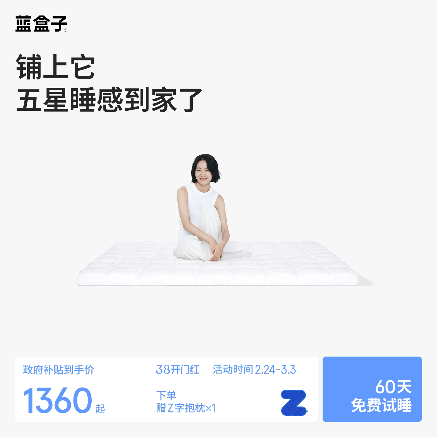 蓝盒子小蓝垫T2Pro床垫子记忆棉学生宿舍租房酒店专用双人榻榻米