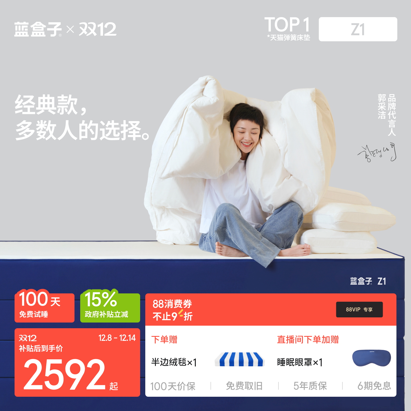 蓝盒子Z1｜经典款软硬适中