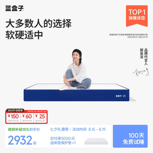 蓝盒子Z1｜经典款软硬适中