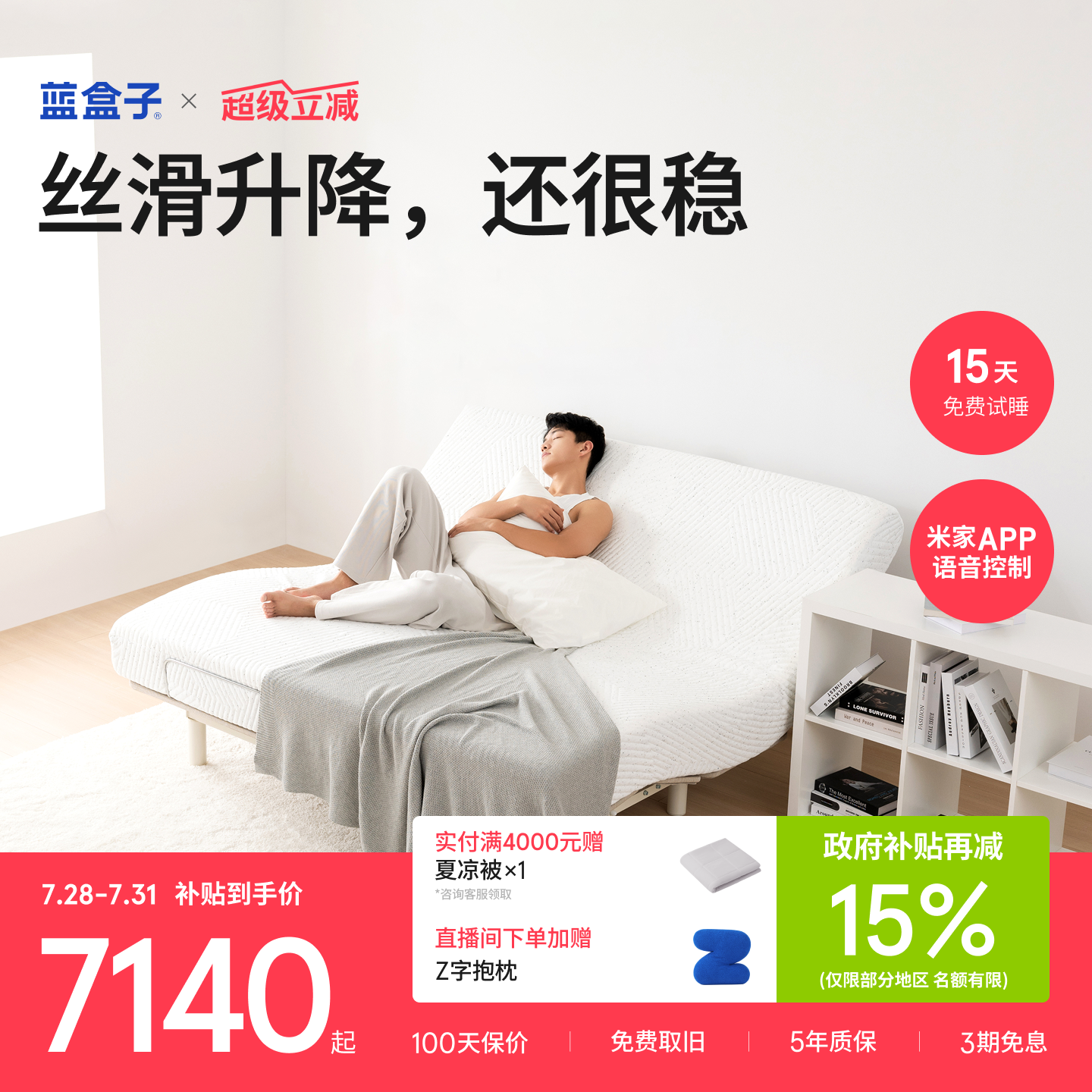 蓝盒子电动床｜N种模式稳固灵活