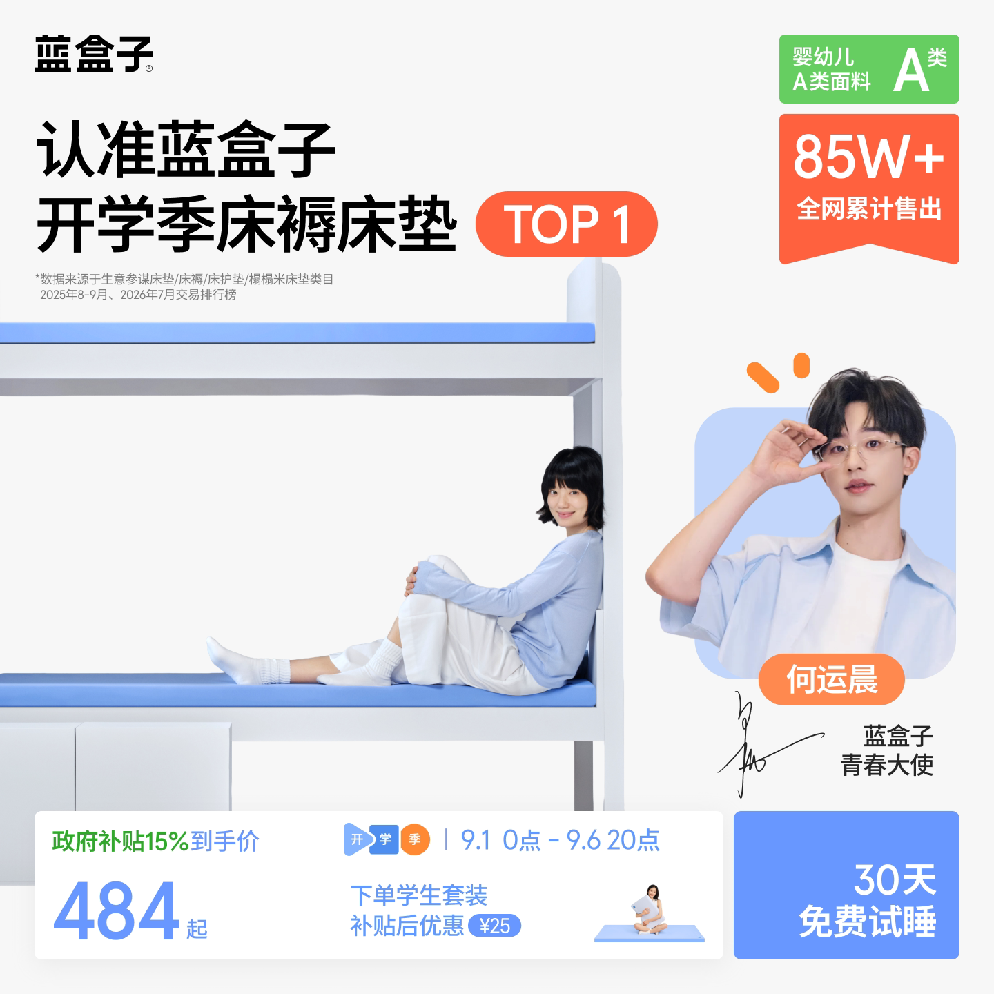蓝盒子小蓝垫｜记忆棉学生床垫图片