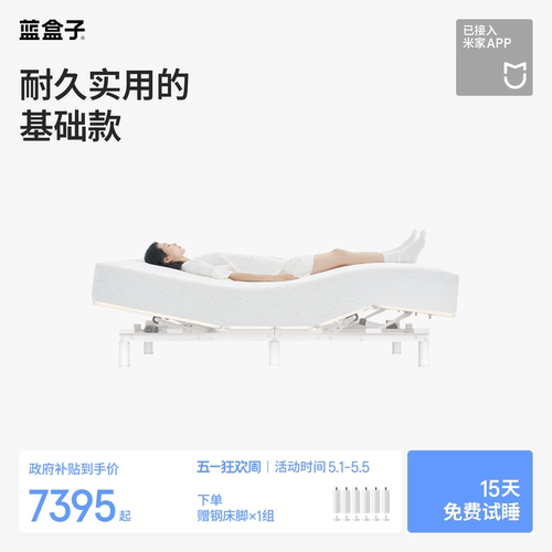 蓝盒子电动智能床垫独立弹簧全自动多功能情侣老人席梦思 补贴15% - 封面