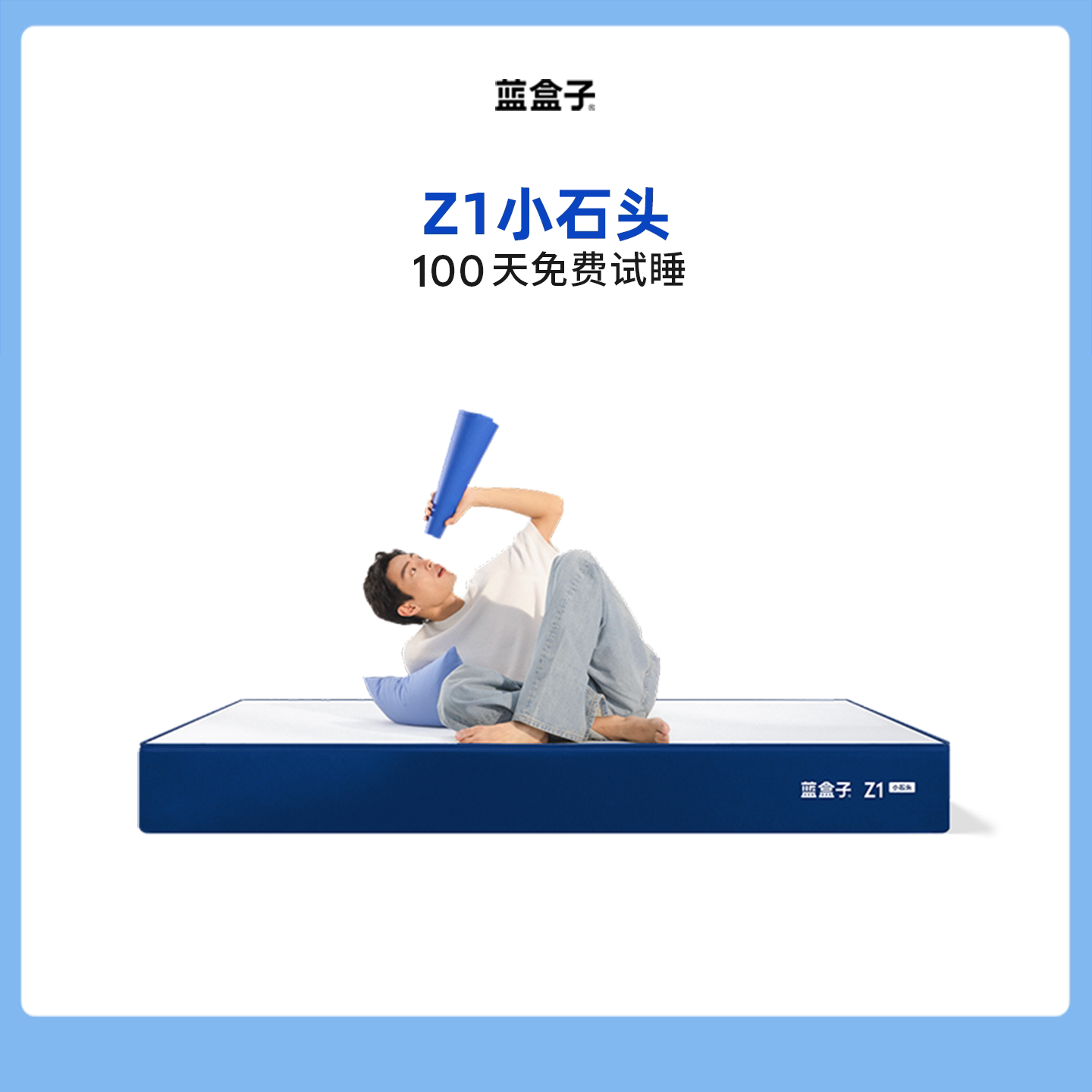 【博主推荐】蓝盒子Z1小石头床垫独立袋装弹簧记忆棉双人厚席梦思