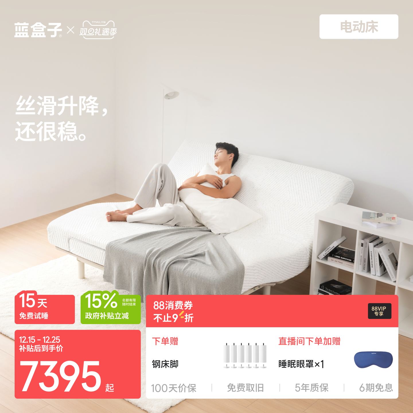 蓝盒子电动智能床垫独立弹簧全自动多功能情侣老人席梦思 补贴15%