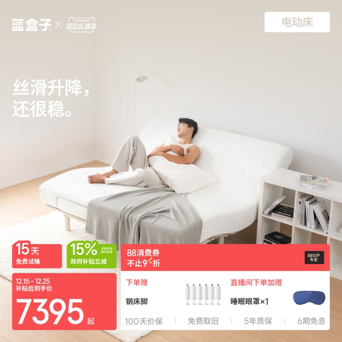 蓝盒子电动床｜N种模式稳固灵活