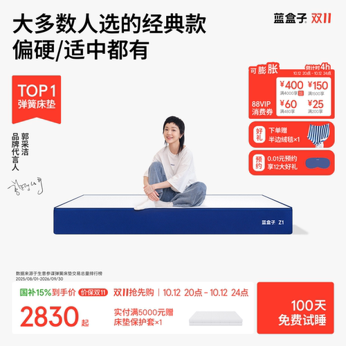 蓝盒子Z1｜经典款软硬适中