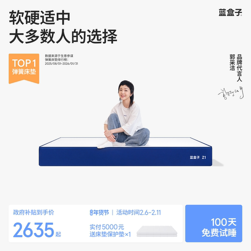 蓝盒子Z1｜经典款软硬适中